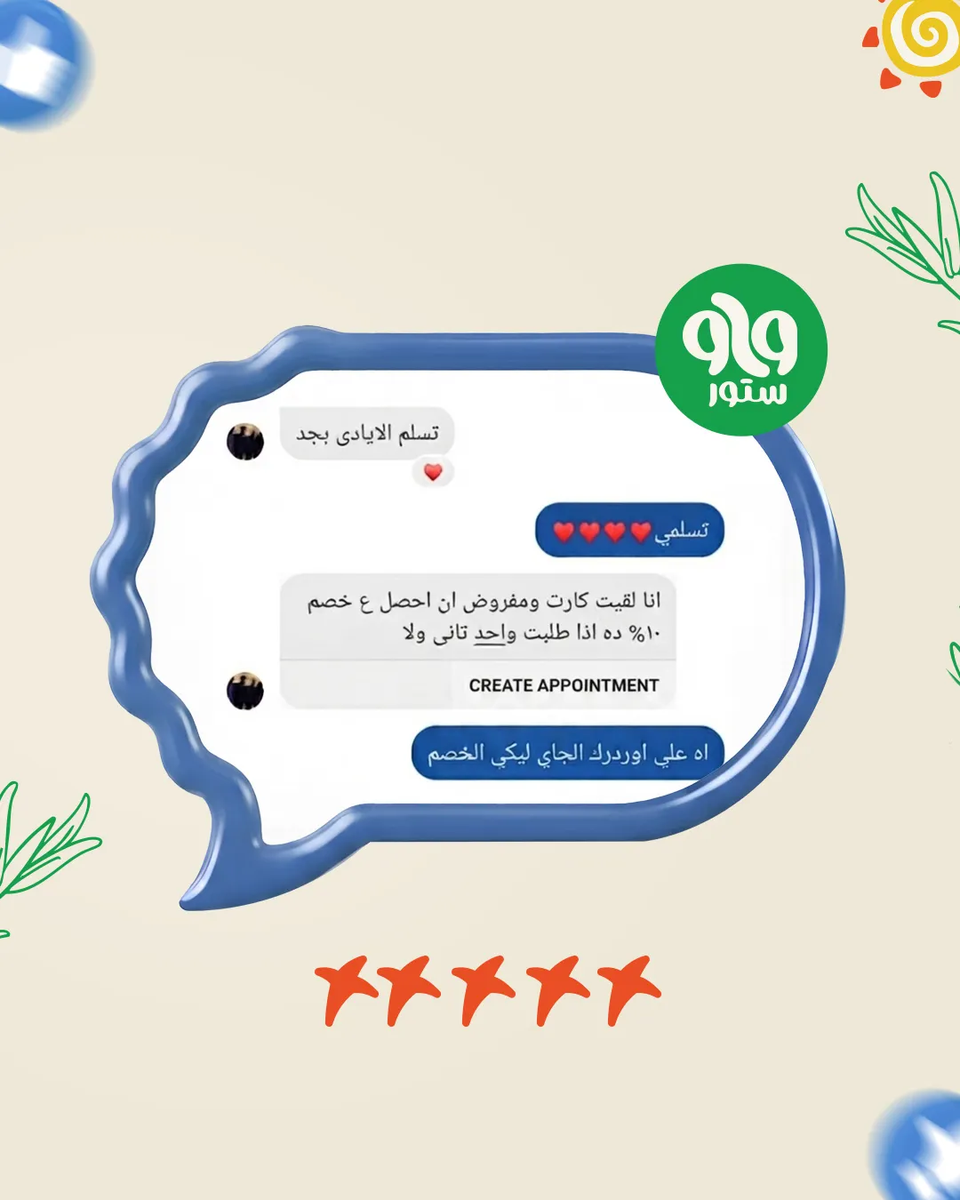 رأي عميل WAW 1
