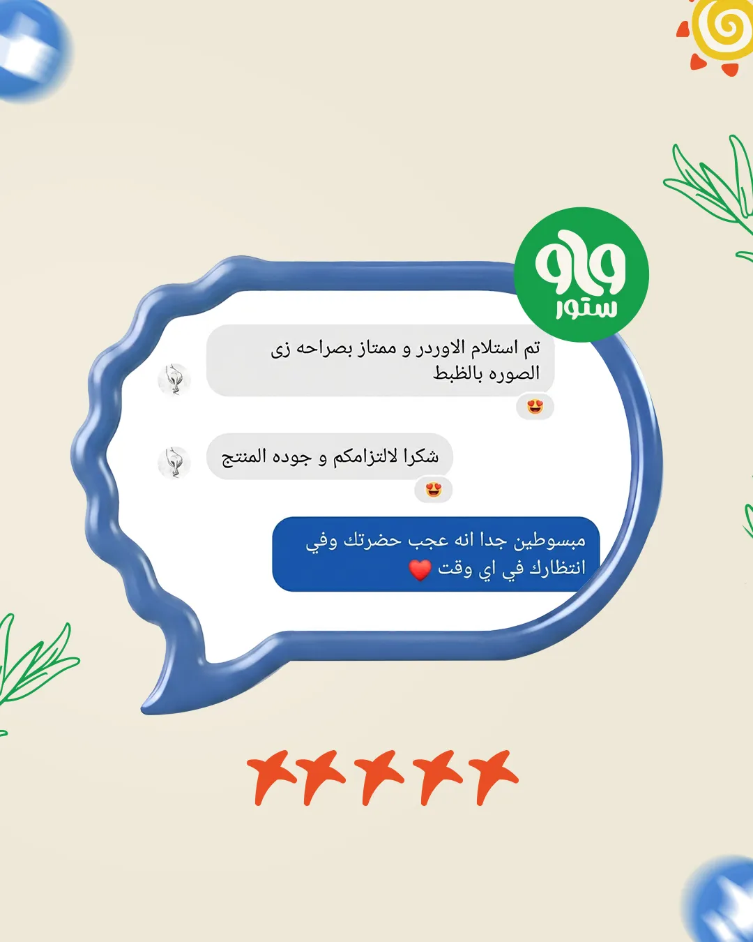 رأي عميل WAW 19