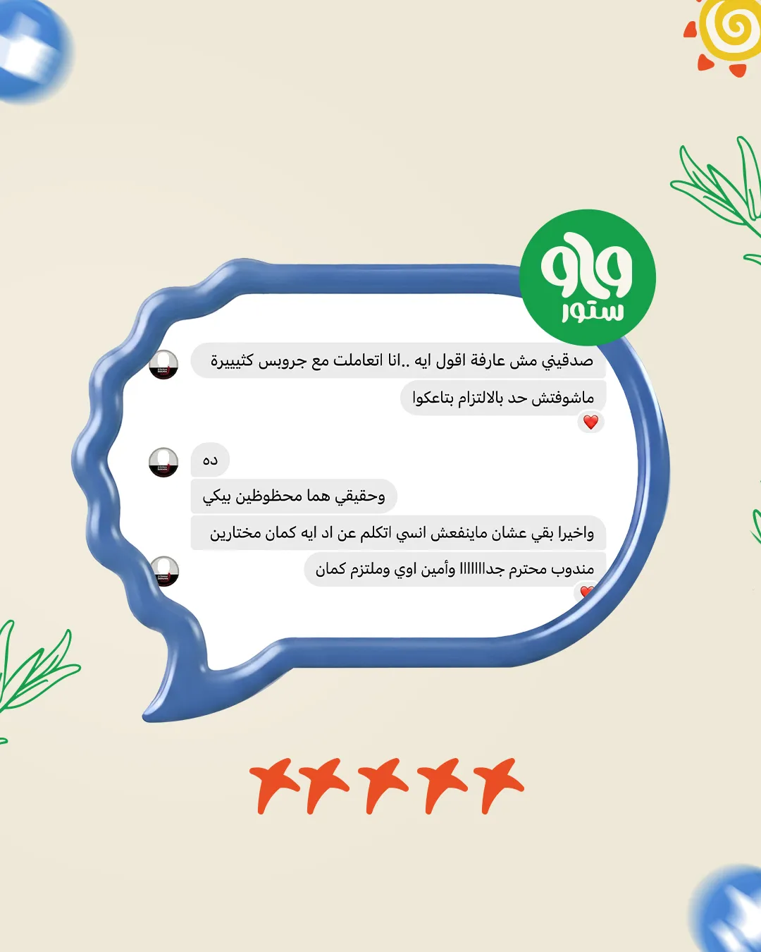رأي عميل WAW 27