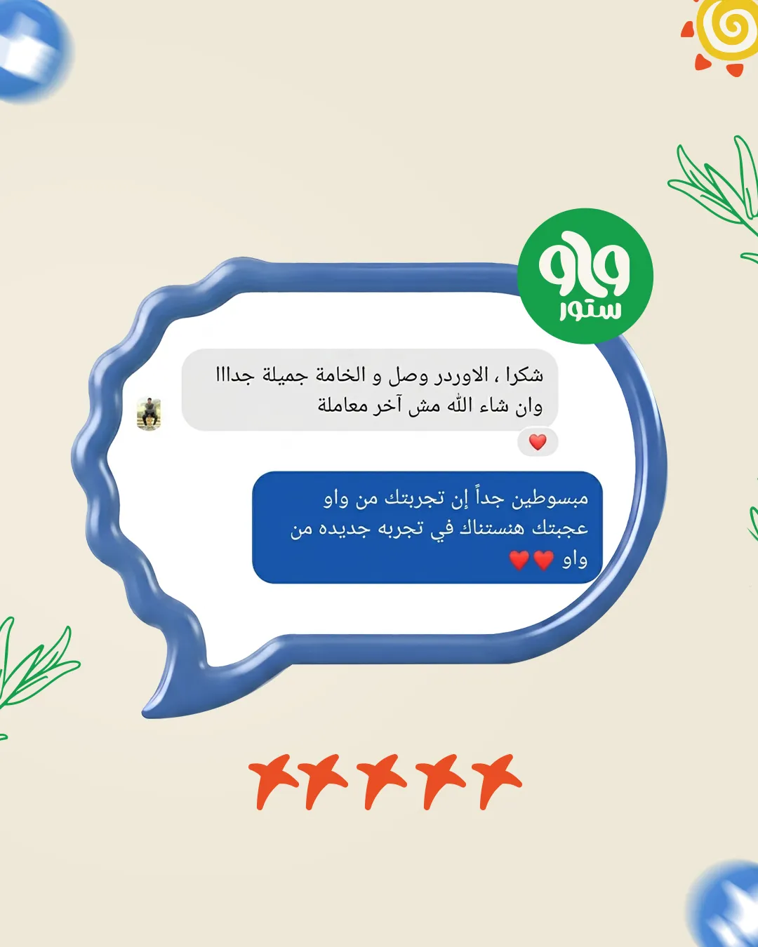 رأي عميل WAW 29