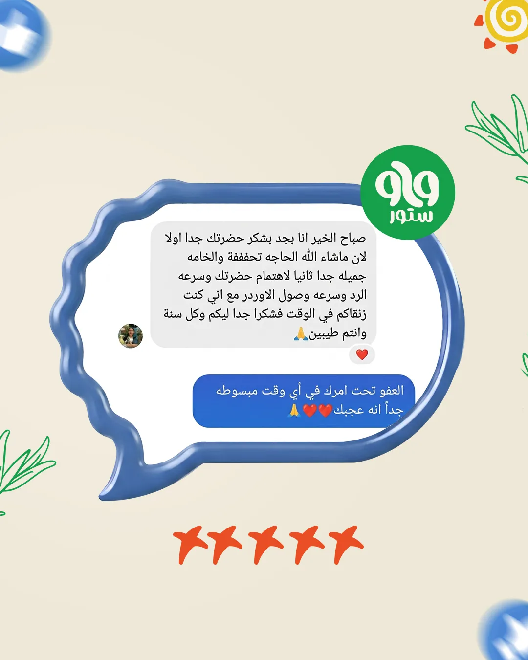 رأي عميل WAW 31