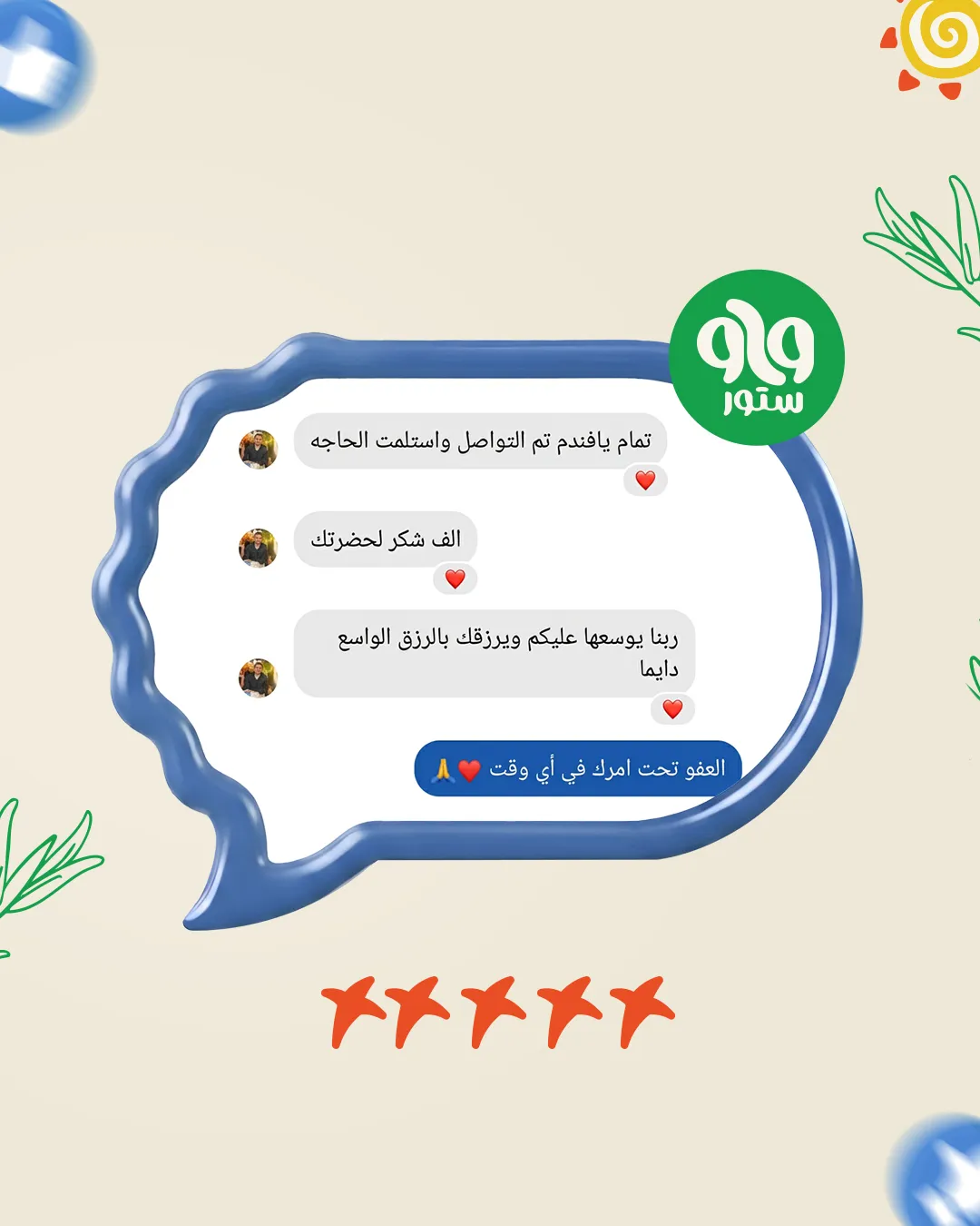 رأي عميل WAW 33