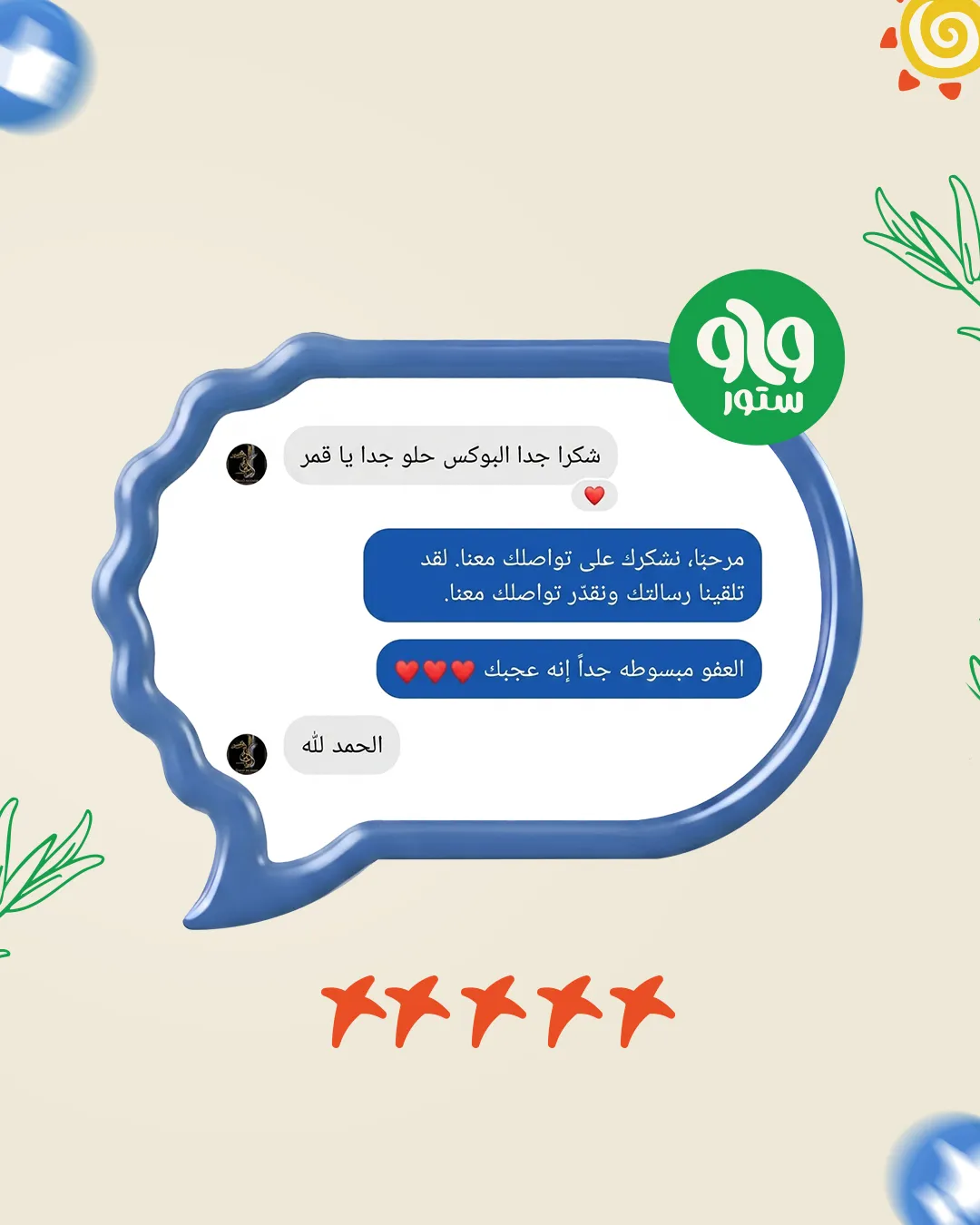 رأي عميل WAW 37