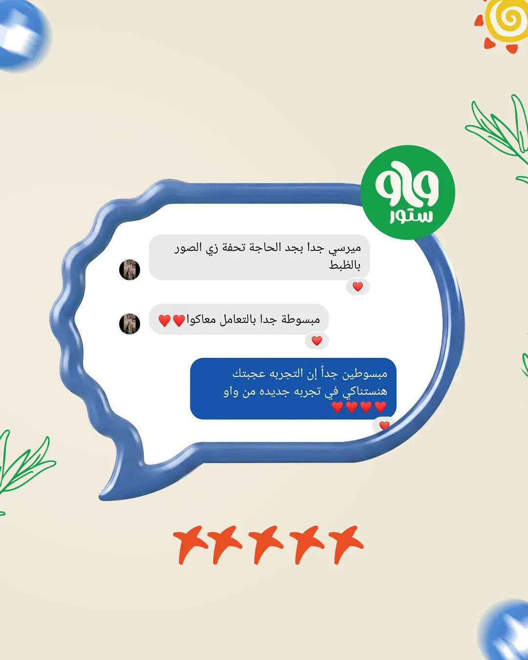 رأي عميل WAW 3
