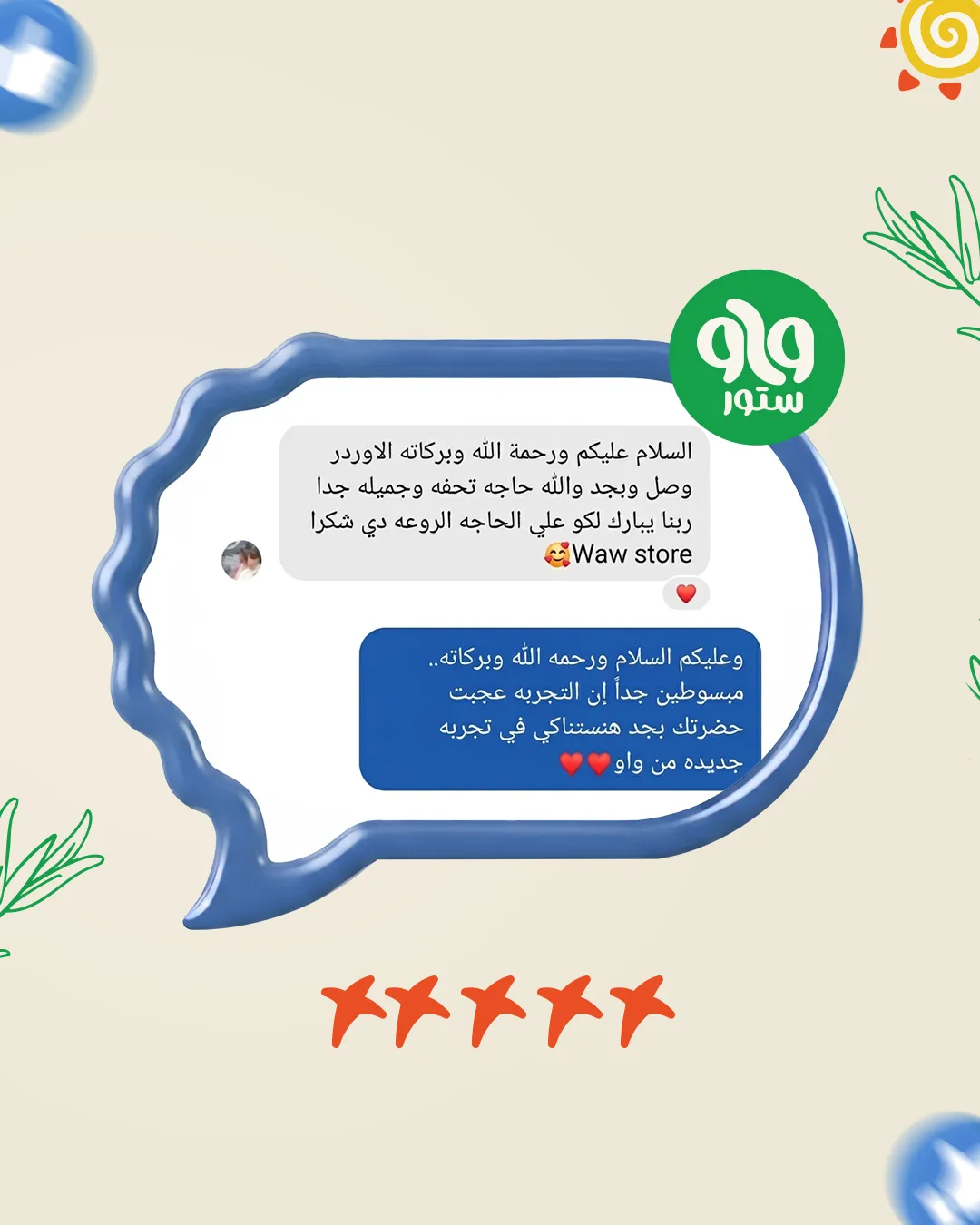 رأي عميل WAW 39