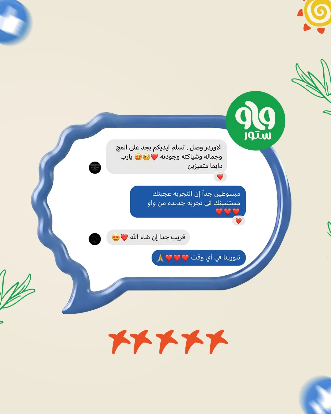 رأي عميل WAW 43