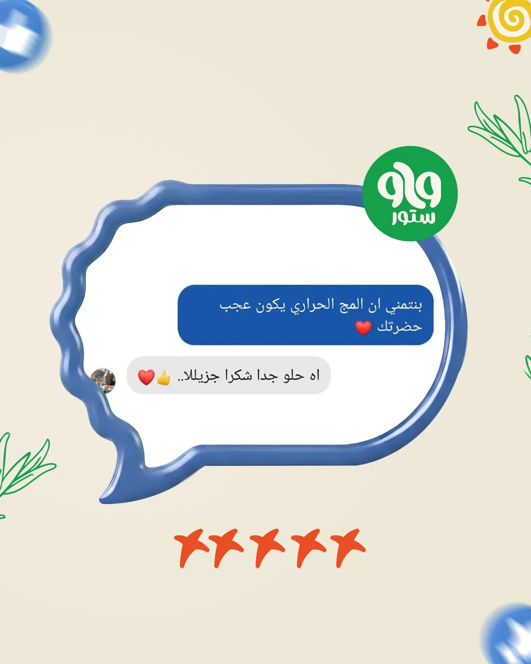 رأي عميل WAW 49