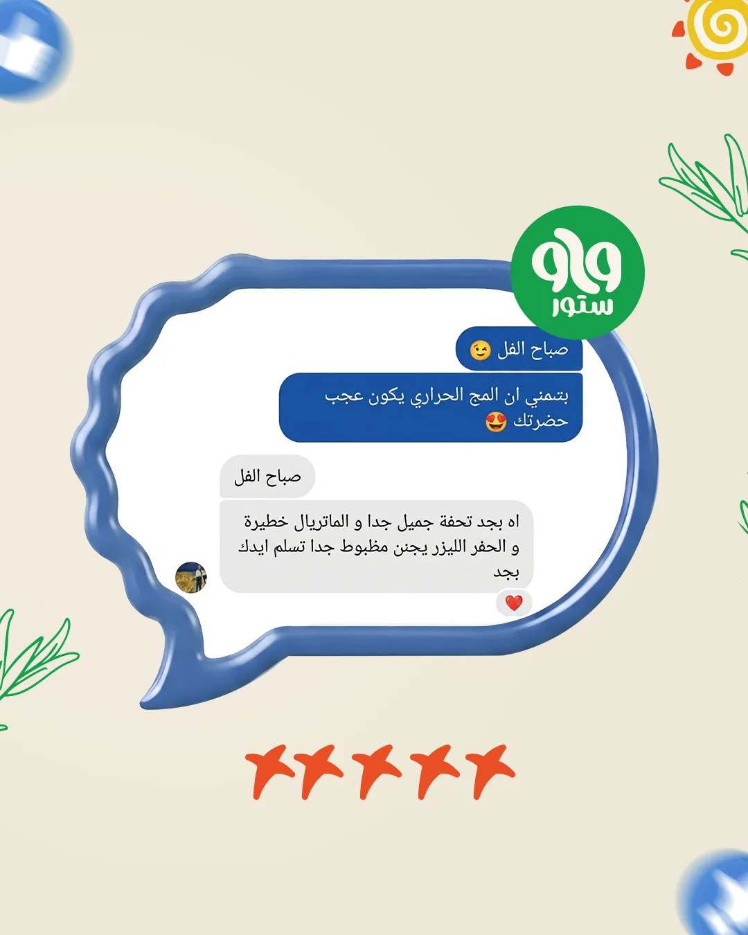 رأي عميل WAW 55
