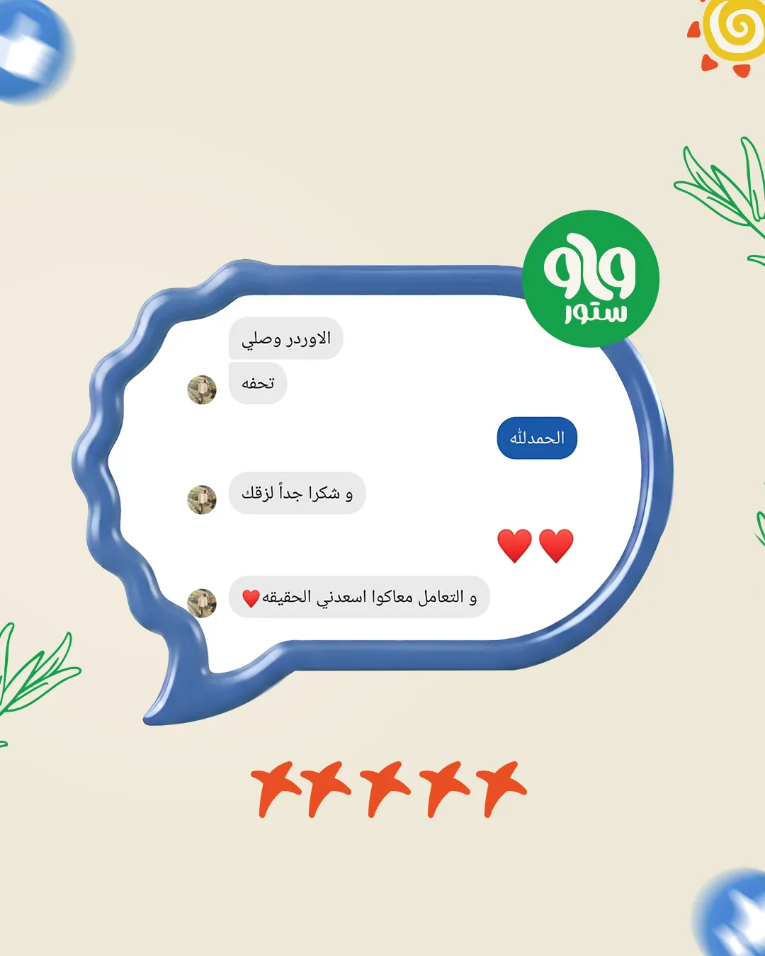 رأي عميل WAW 5