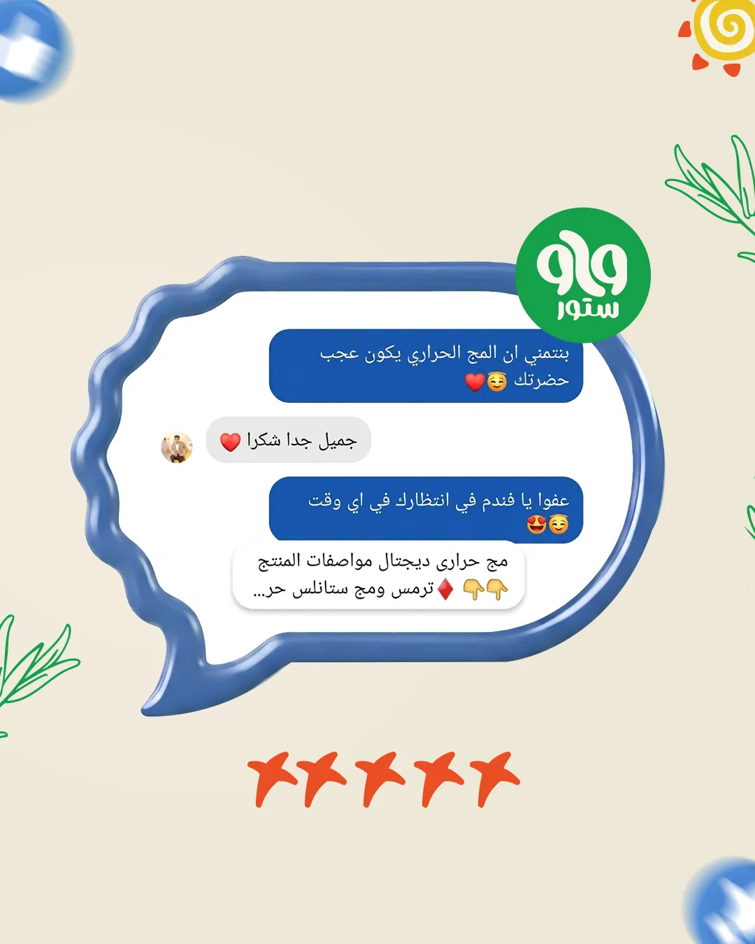 رأي عميل WAW 59