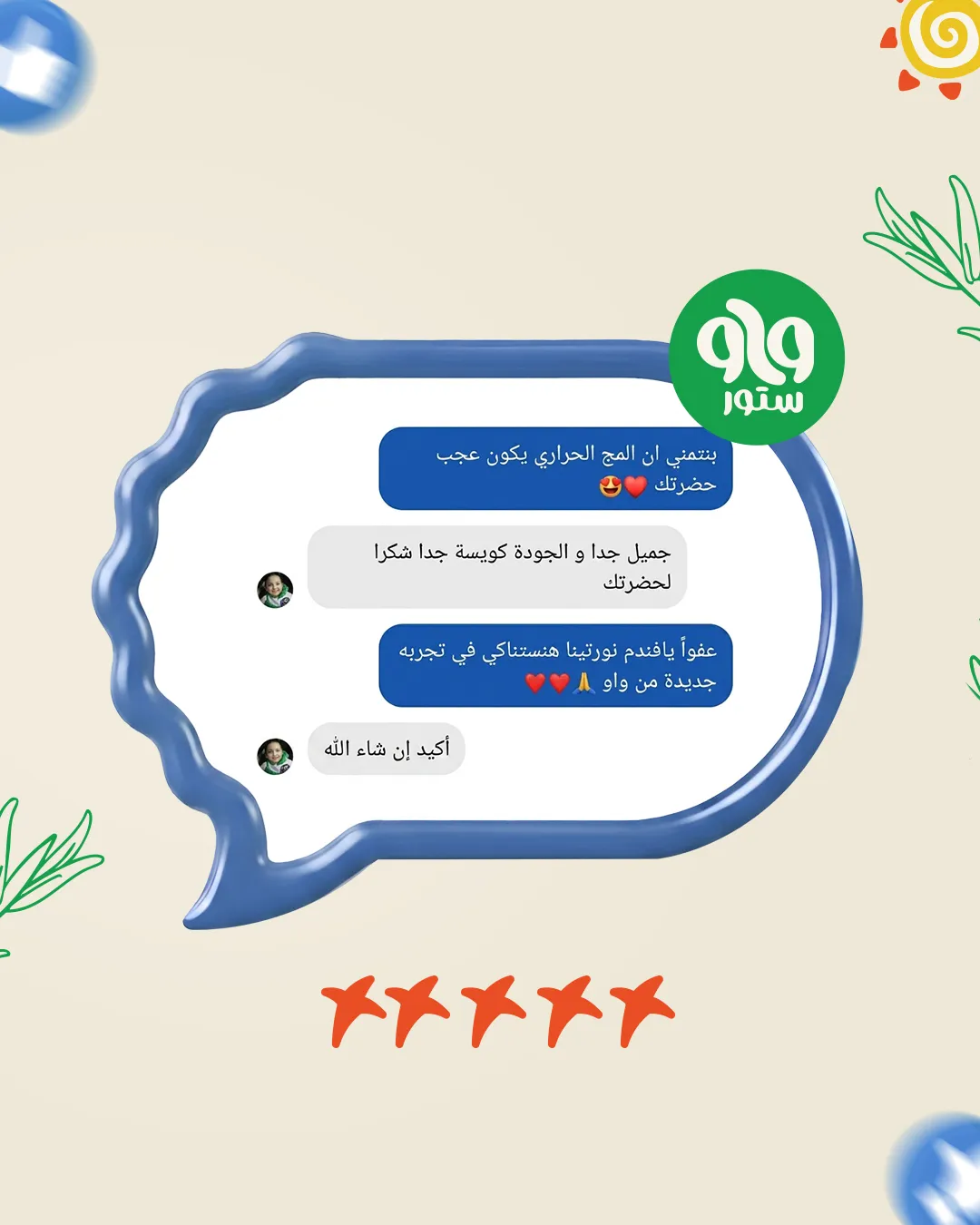 رأي عميل WAW 73