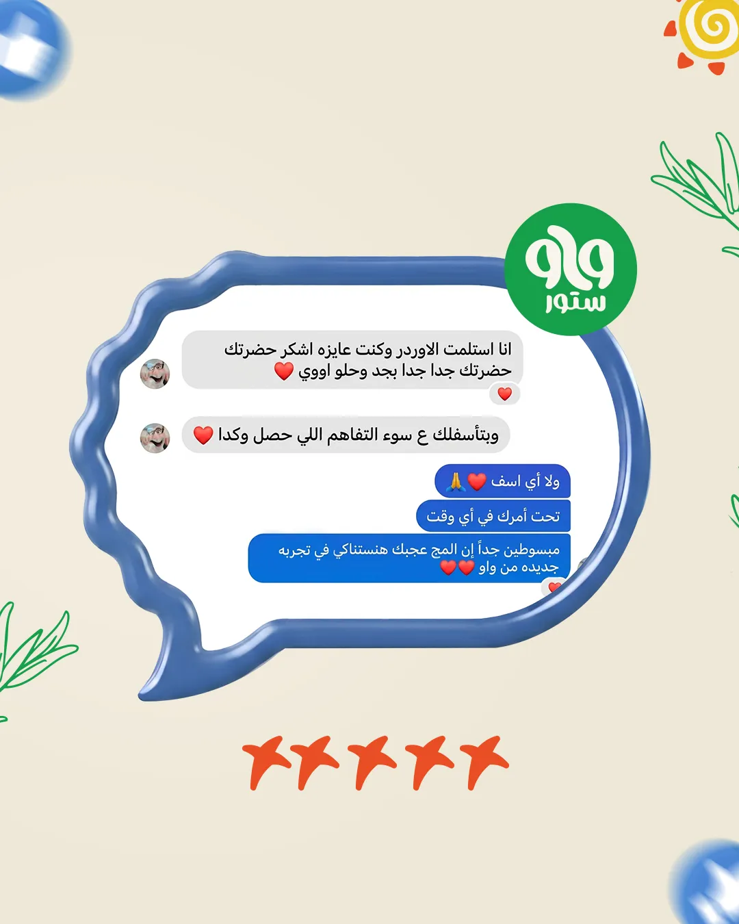 رأي عميل WAW 7