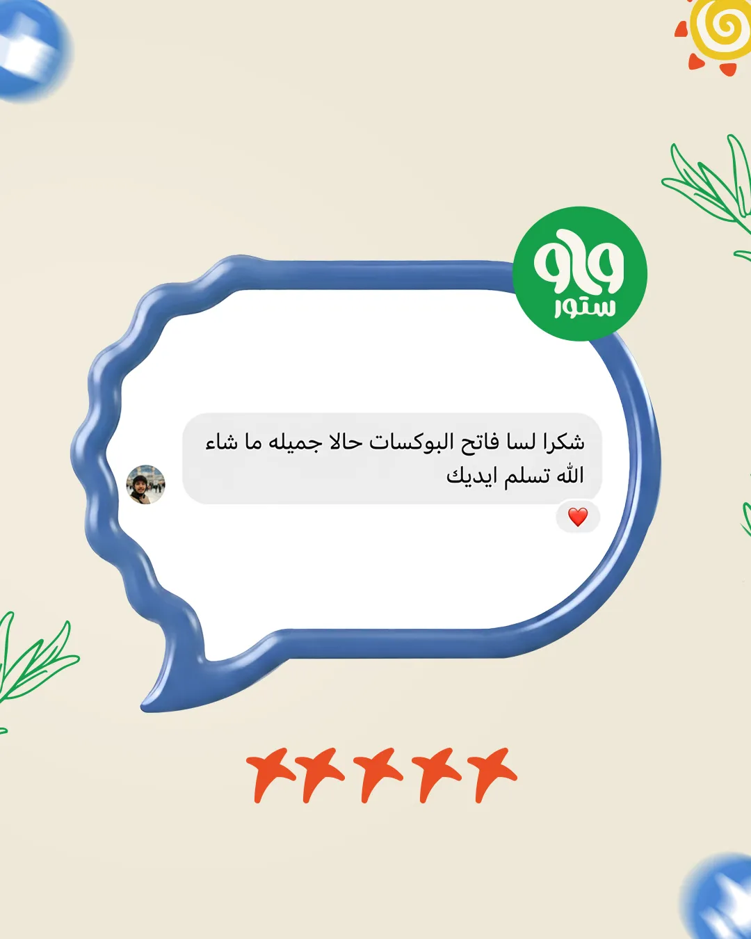 رأي عميل WAW 9